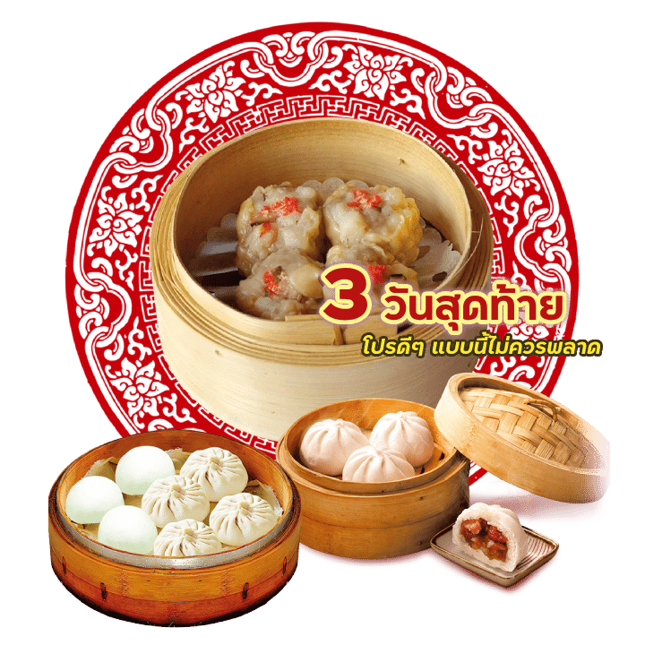 3 วันสุดท้าย โปรดีๆ แบบนี้ไม่ควรพลาด