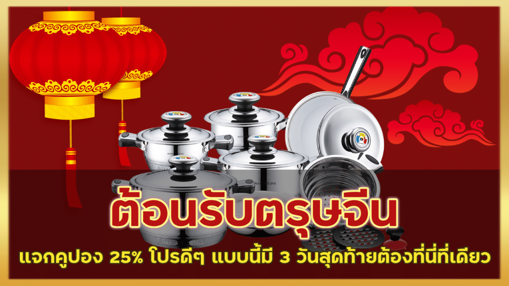 SCBX แจกคูปอง 25% ต้อนรับตรุษจีน