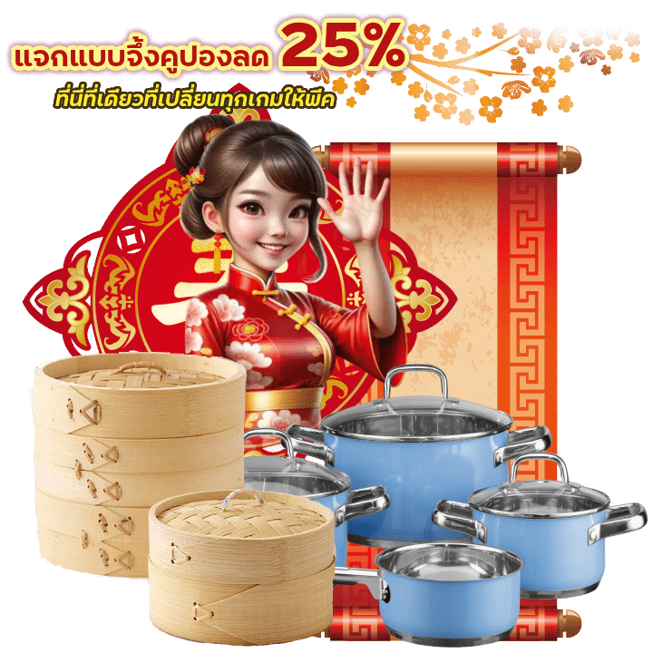คูปอง 25% เปลี่ยนชีวิตคุณได้ กับ SCBX ที่นี่ที่เดียว